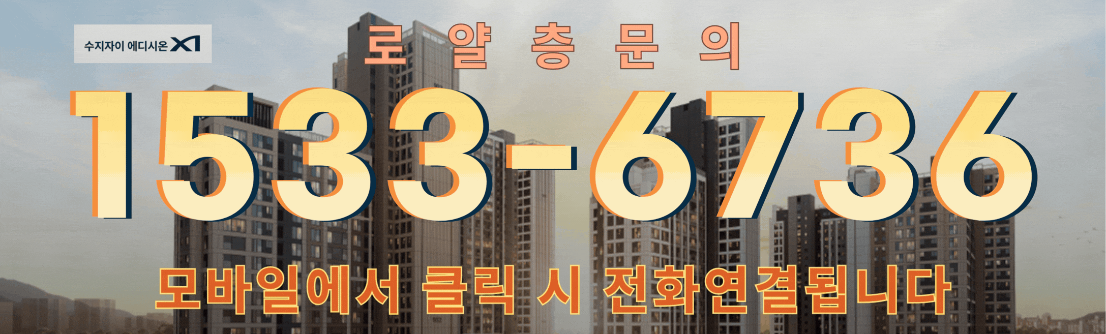 모바일에서 클릭 시 전화연결됩니다 (2)
